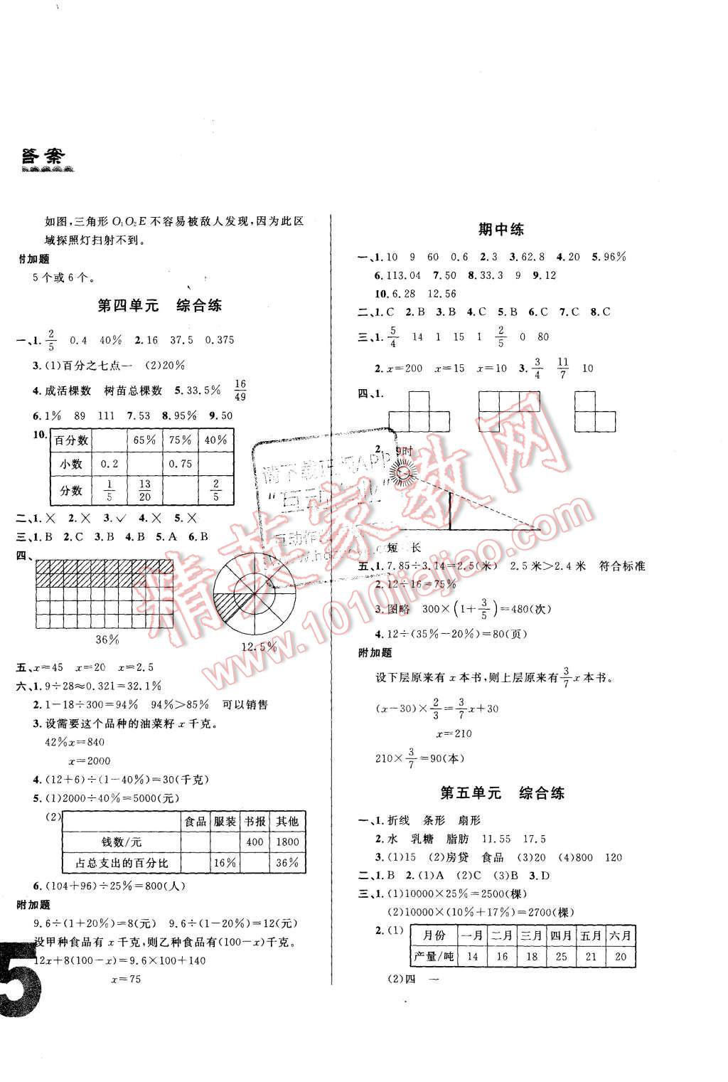 2015年悦然好学生周周测六年级数学上册北师大版 第7页