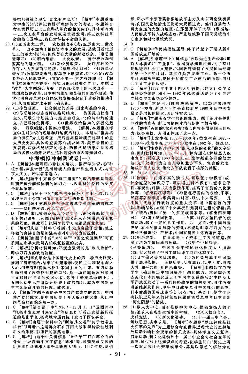 2015年期末考向標(biāo)海淀新編跟蹤突破測試卷九年級歷史全一冊人教版 第15頁