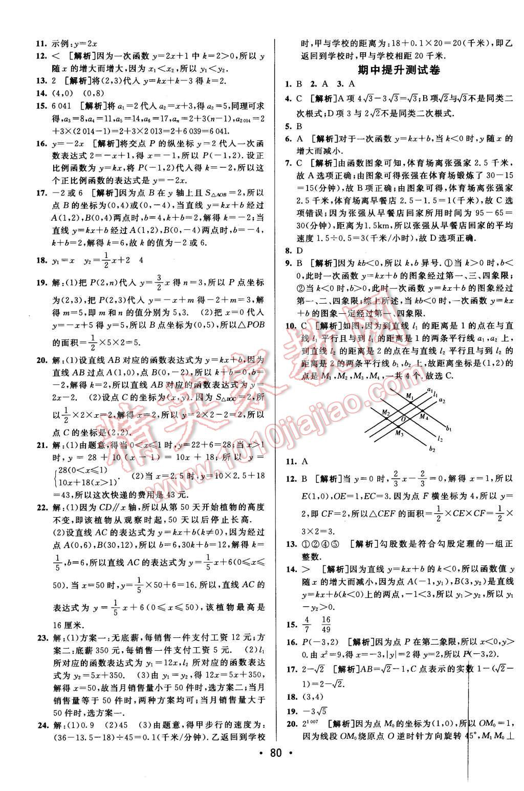 2015年期末考向標海淀新編跟蹤突破測試卷八年級數學上冊北師大版 第4頁