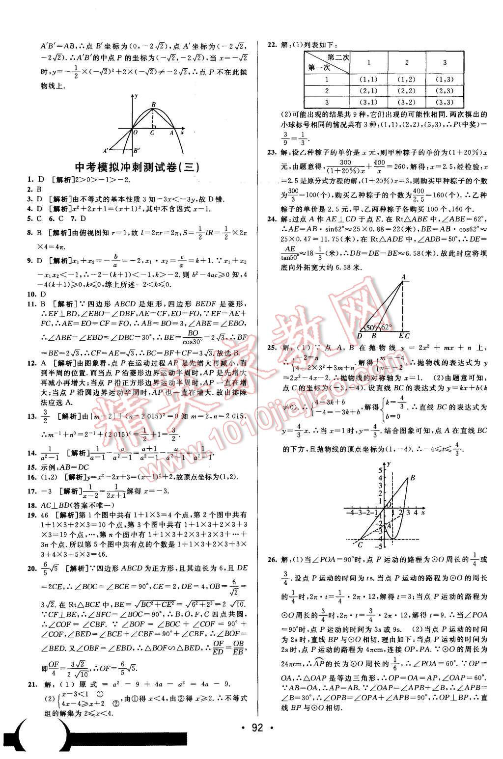 2015年期末考向標(biāo)海淀新編跟蹤突破測(cè)試卷九年級(jí)數(shù)學(xué)全一冊(cè)滬科版 第16頁