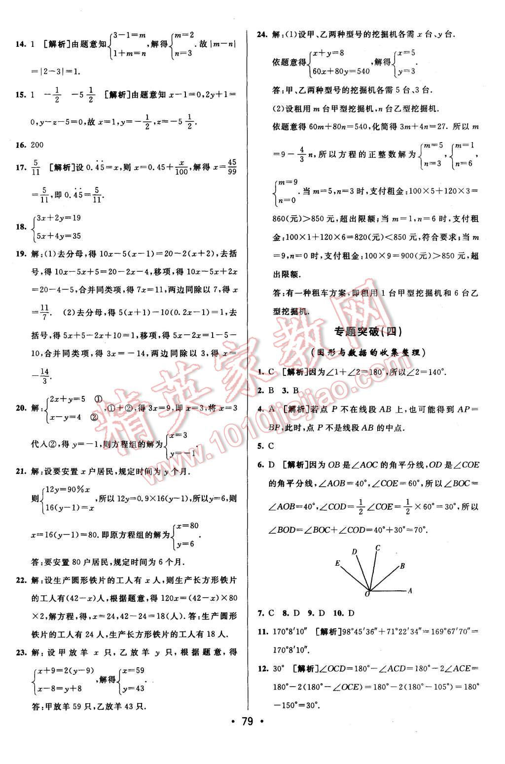 2015年期末考向標(biāo)海淀新編跟蹤突破測(cè)試卷七年級(jí)數(shù)學(xué)上冊(cè)滬科版 第11頁(yè)