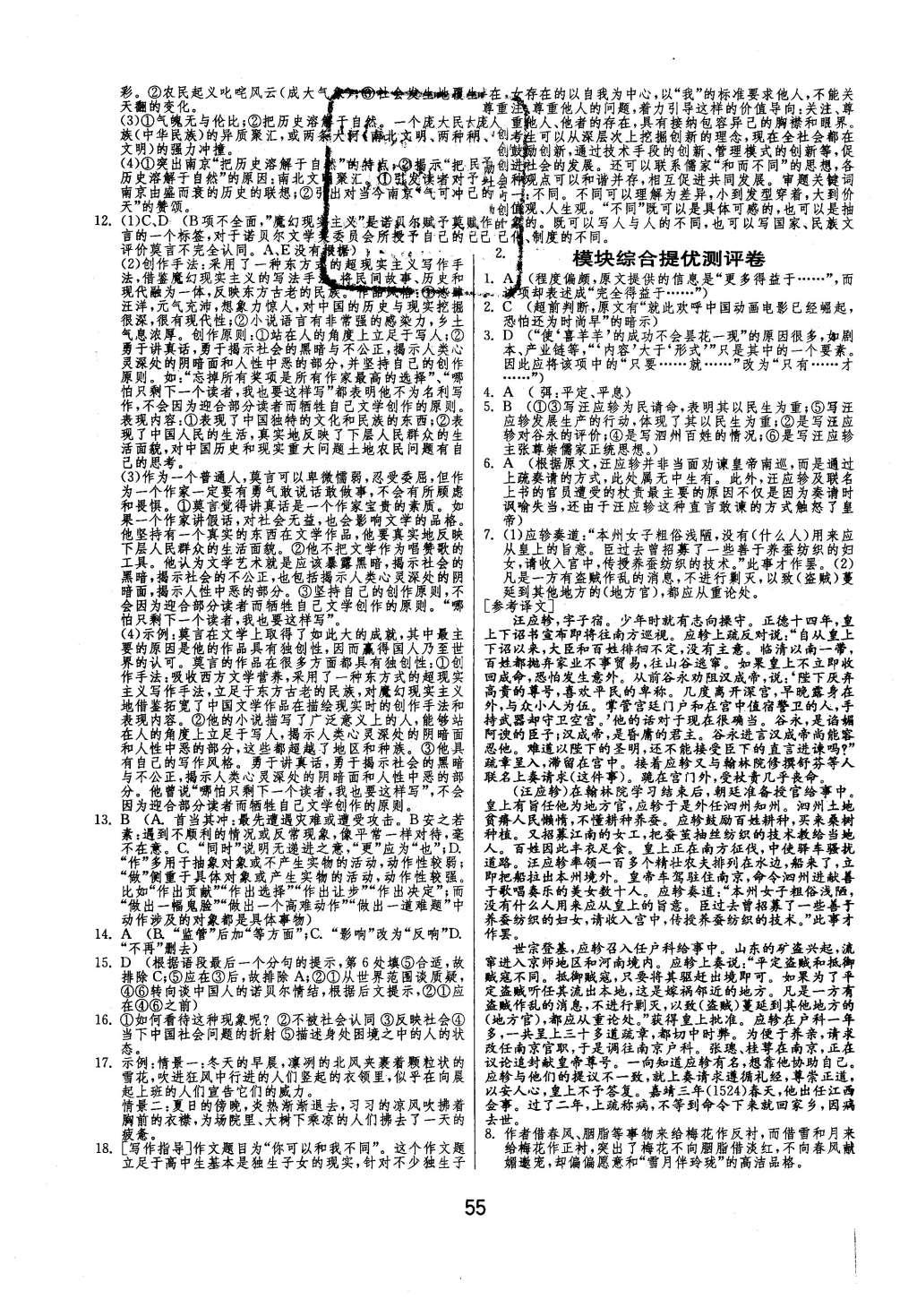 2015年实验班全程提优训练高中语文必修1人教版 参考答案第31页