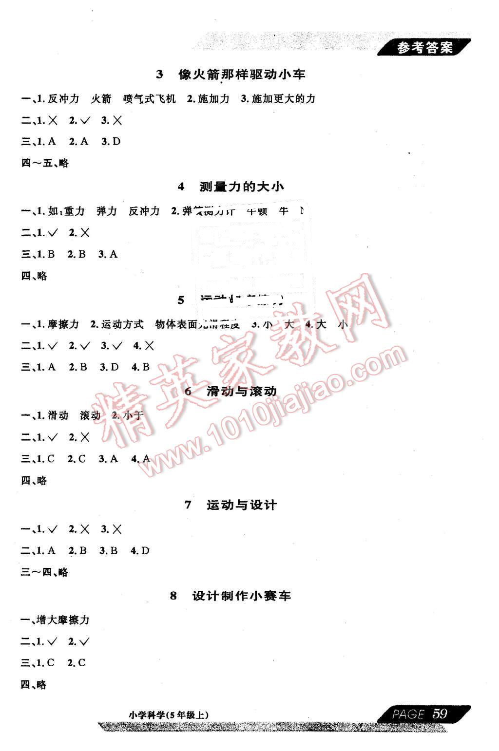 2015年新編教與學(xué)小學(xué)科學(xué)五年級(jí)上冊(cè) 第7頁(yè)