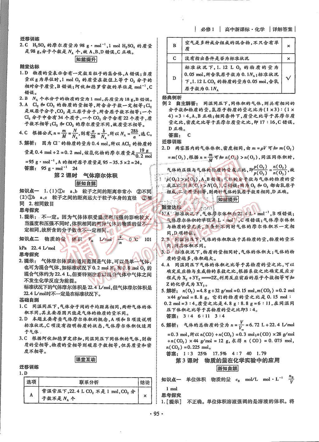 2015年金版新学案高中新课标同步导学化学必修1人教版 第3页