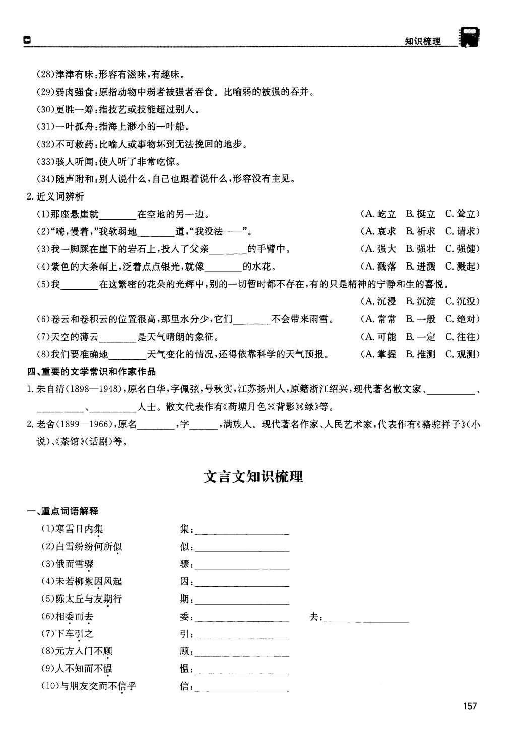 2015年蓉城學(xué)堂課課練七年級(jí)語(yǔ)文上冊(cè) 第六單元第157頁(yè)