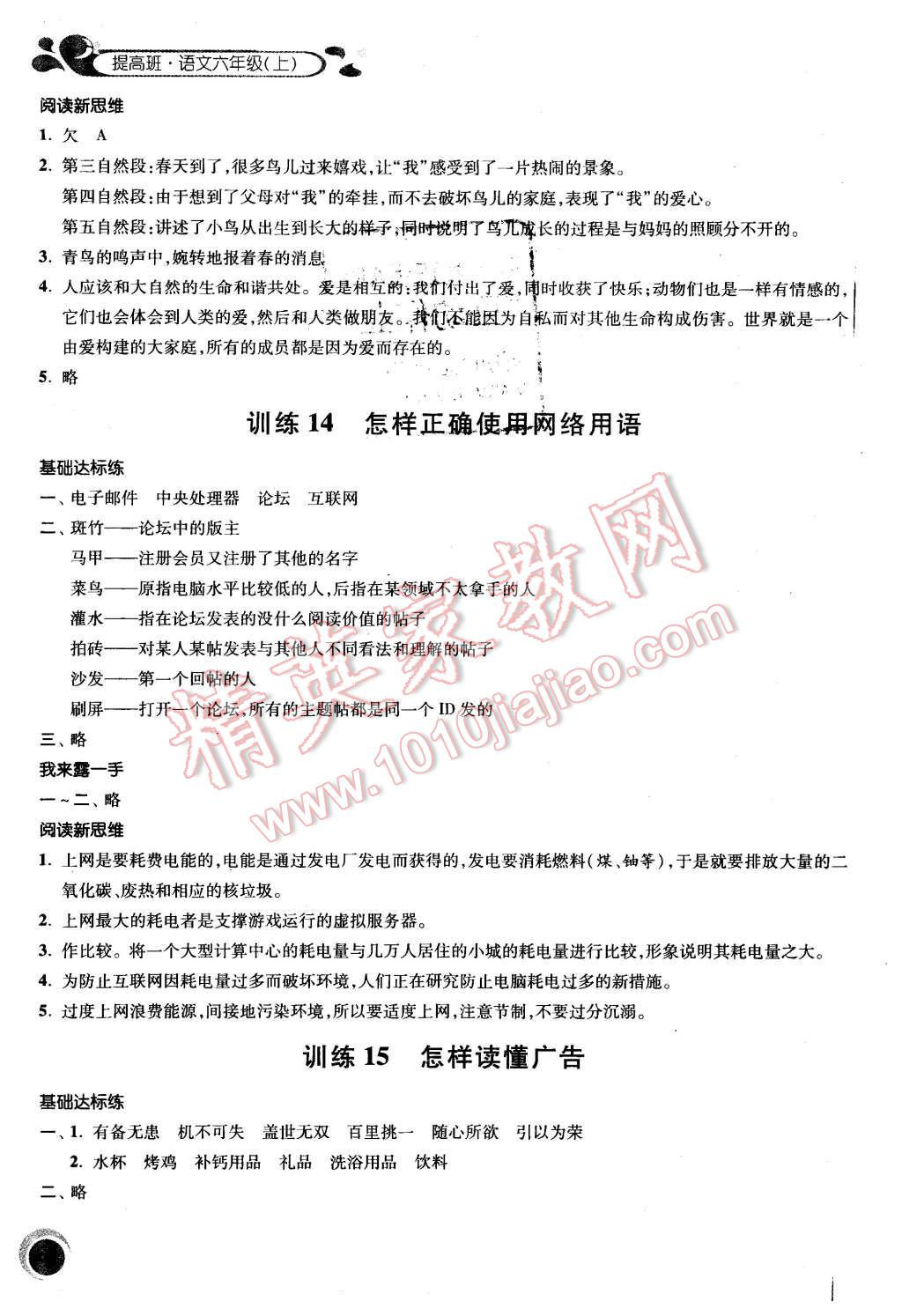 2015年经纶学典提高班六年级语文上册 第10页