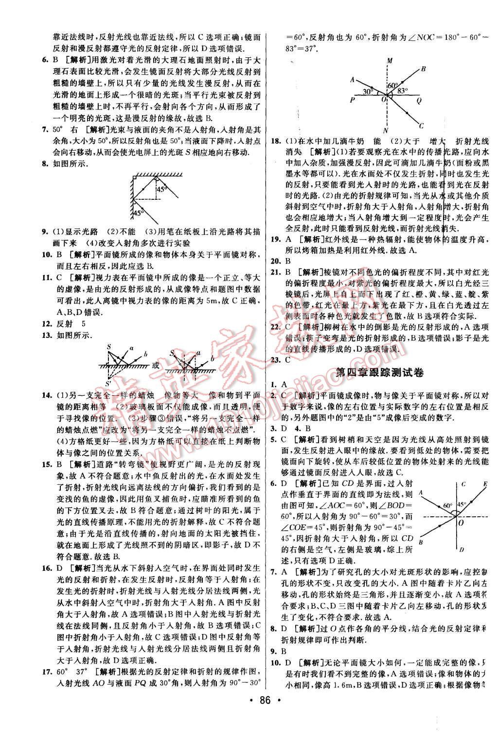 2015年期末考向標海淀新編跟蹤突破測試卷八年級物理上冊人教版 第6頁