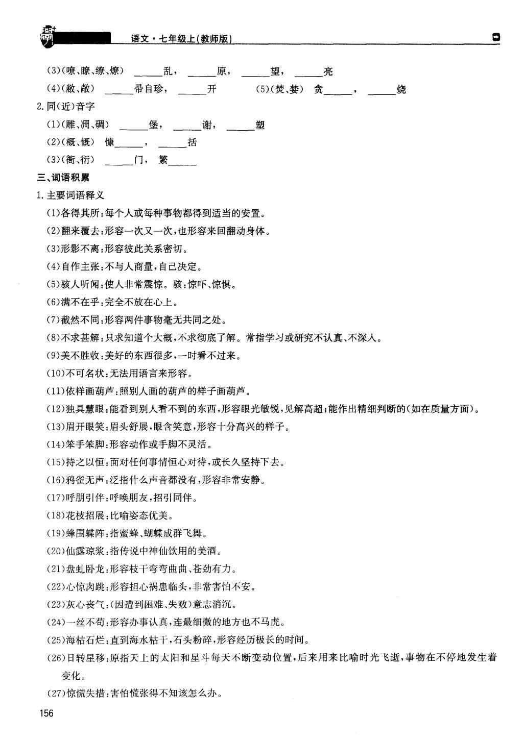 2015年蓉城學(xué)堂課課練七年級語文上冊 第六單元第156頁