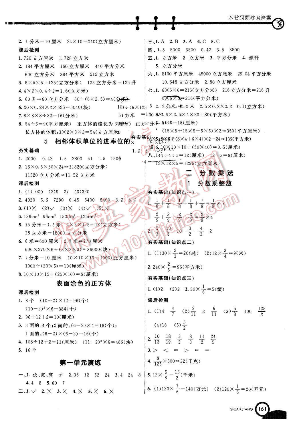 2015年七彩课堂六年级数学上册苏教版 第3页