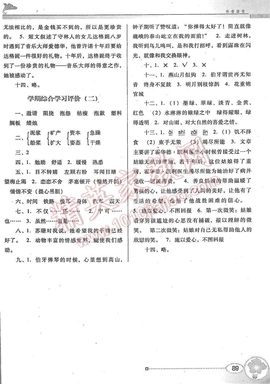 2015年南方新課堂金牌學(xué)案六年級語文上冊人教版 第10頁