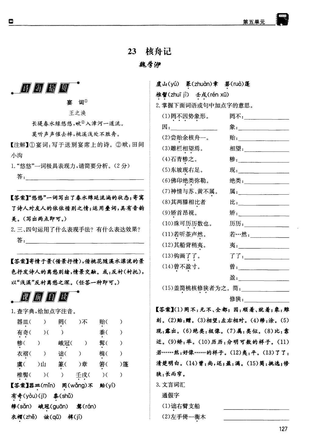 2015年蓉城學(xué)堂課課練八年級(jí)語(yǔ)文上冊(cè) 第五單元第169頁(yè)