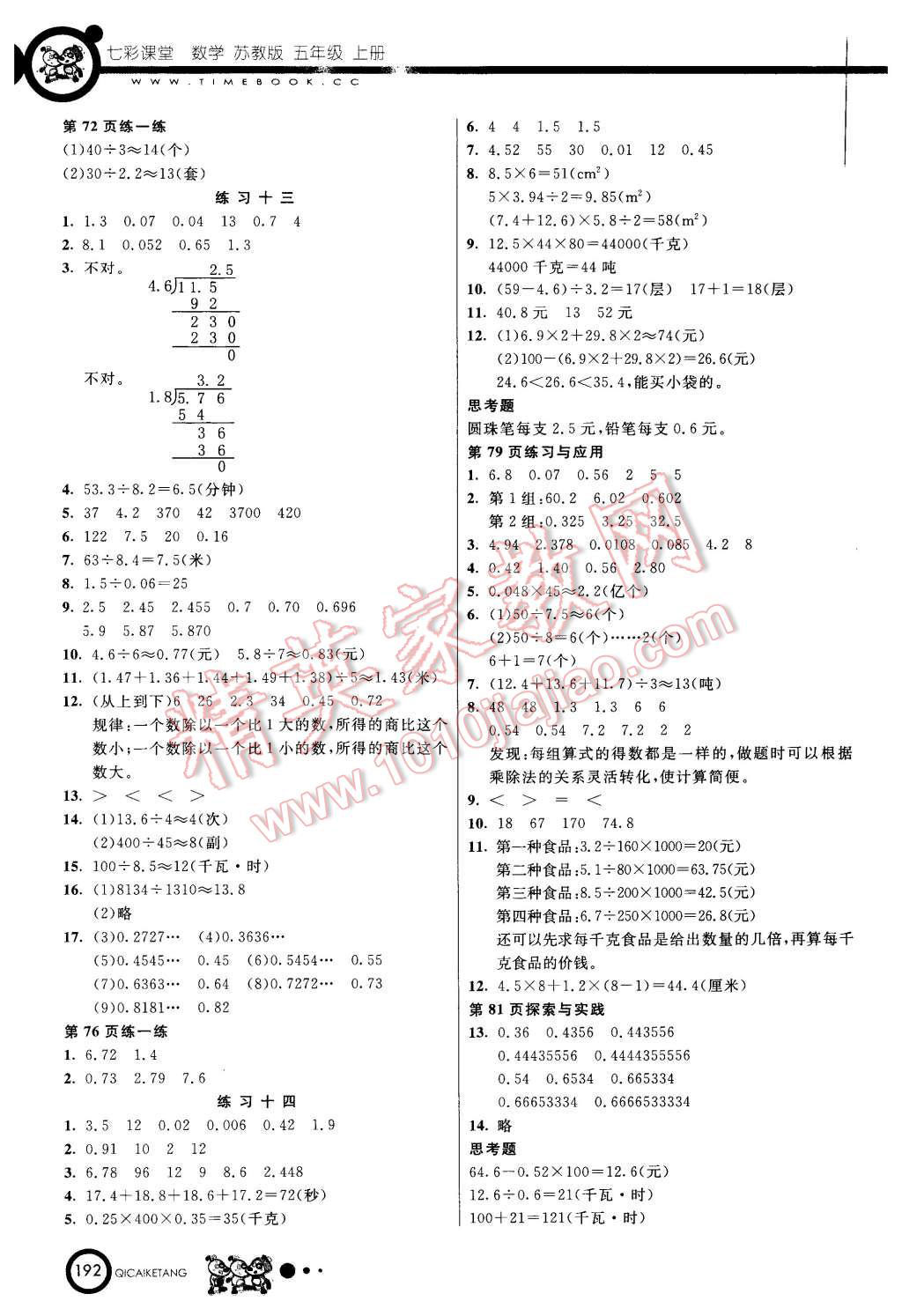 2015年七彩課堂五年級數(shù)學上冊蘇教版 第16頁