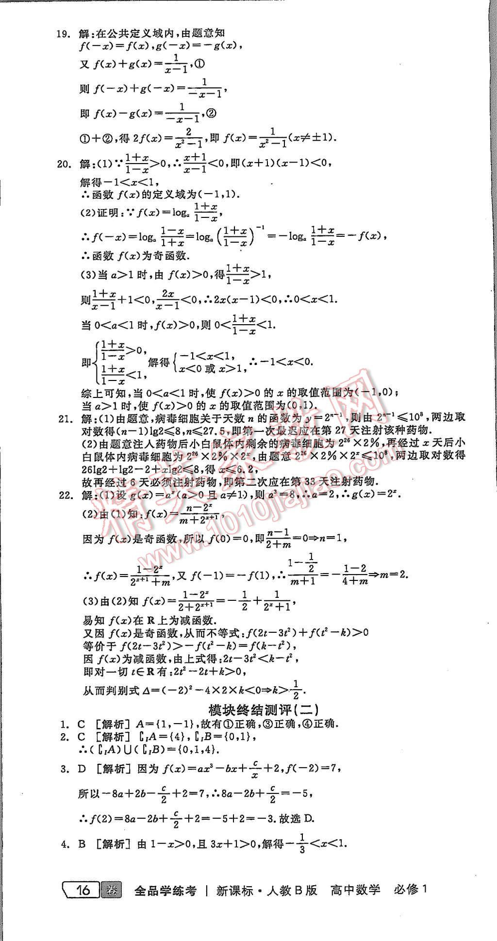 2015年全品學(xué)練考高中數(shù)學(xué)必修1人教B版 第10頁