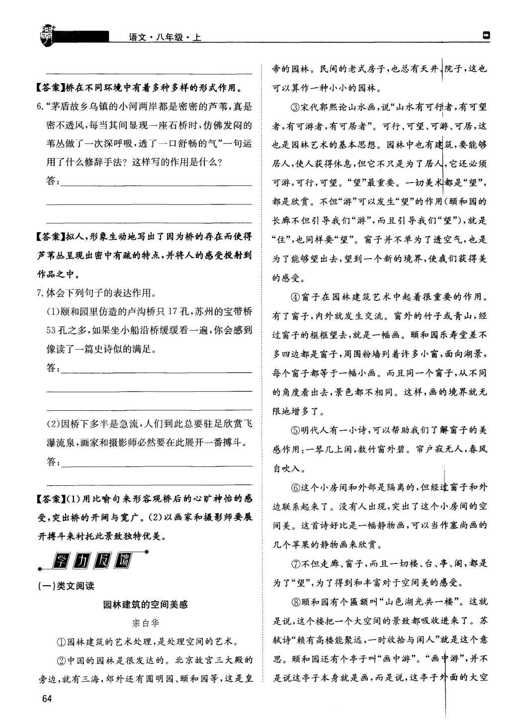 2015年蓉城學(xué)堂課課練八年級(jí)語文上冊(cè) 第三單元第64頁