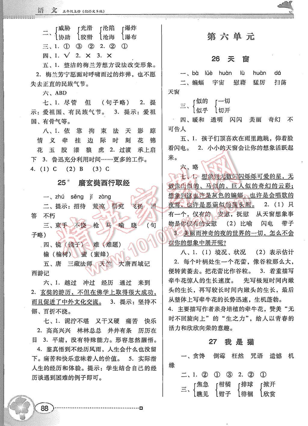 2015年南方新课堂金牌学案五年级语文上册语文S版 第7页