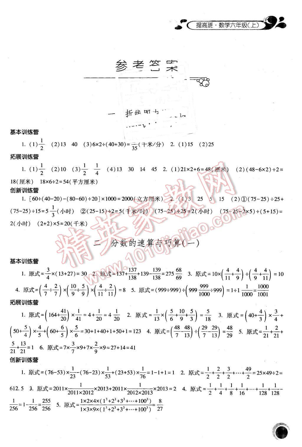 2015年經(jīng)綸學(xué)典提高班六年級(jí)數(shù)學(xué)上冊(cè) 第1頁(yè)