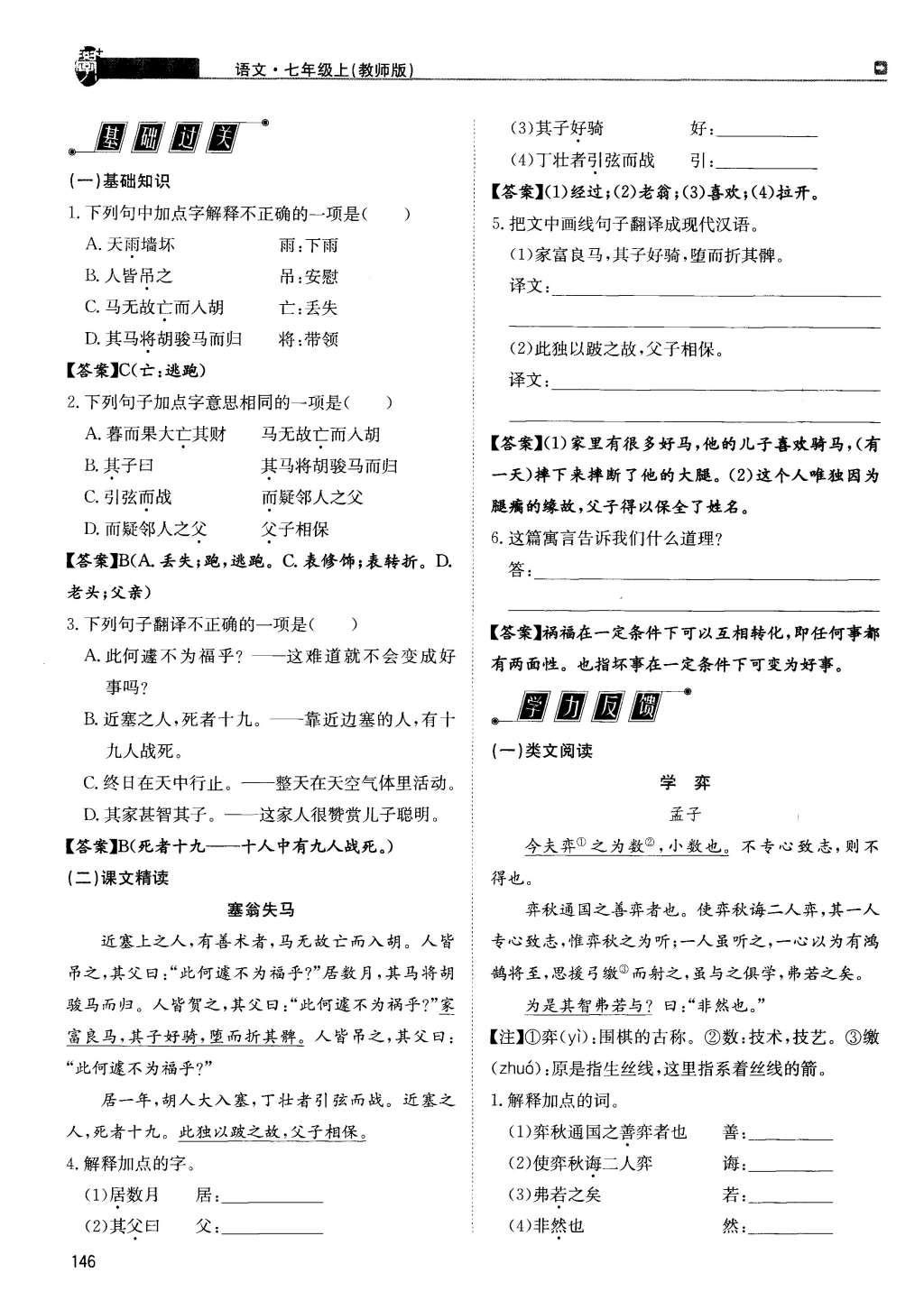 2015年蓉城學(xué)堂課課練七年級語文上冊 第六單元第146頁