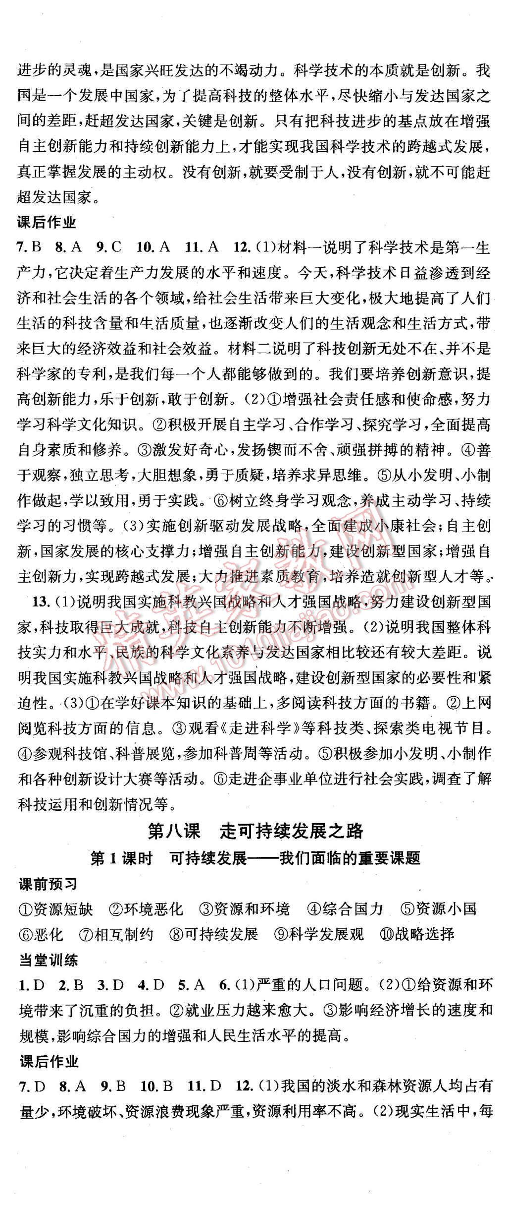 2015年名校課堂滾動(dòng)學(xué)習(xí)法九年級(jí)思想品德全一冊(cè)魯人版 第10頁(yè)