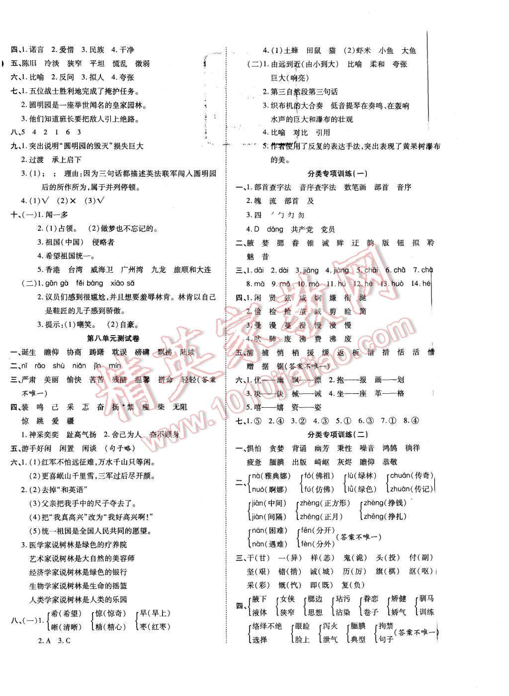 2015年ABC考王全優(yōu)卷五年級語文上冊人教版 第4頁