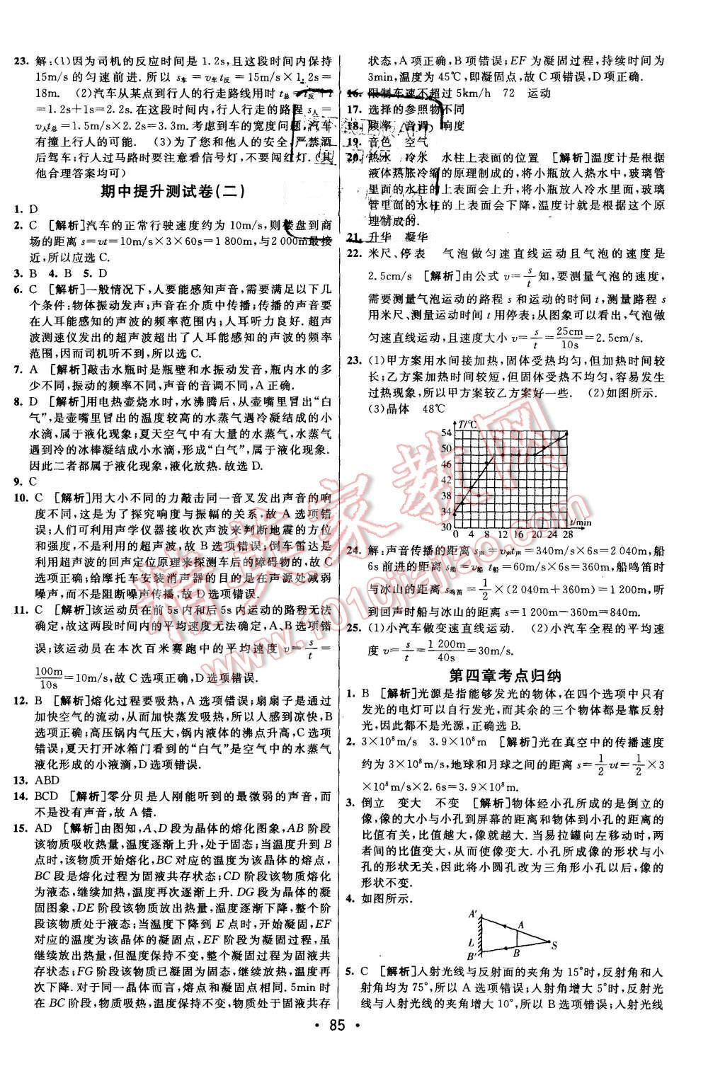 2015年期末考向標(biāo)海淀新編跟蹤突破測試卷八年級物理上冊人教版 第5頁