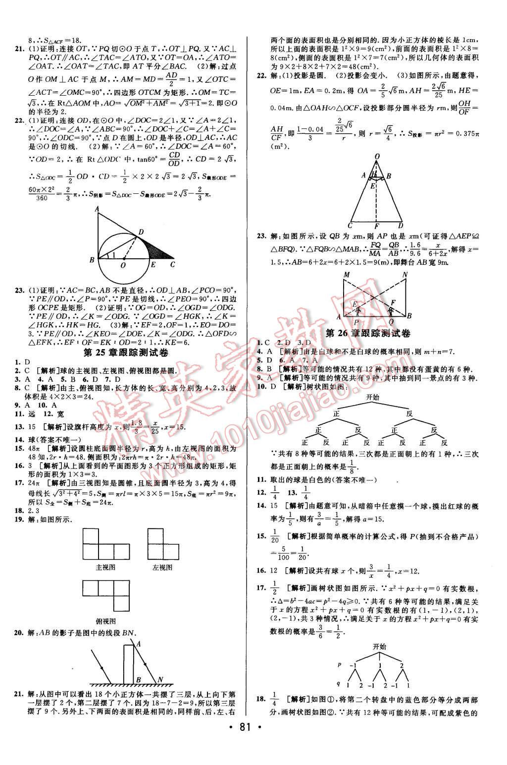 2015年期末考向標(biāo)海淀新編跟蹤突破測試卷九年級數(shù)學(xué)全一冊滬科版 第5頁