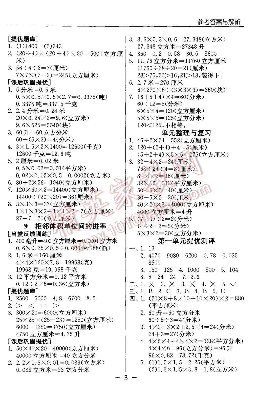 2015年實(shí)驗(yàn)班提優(yōu)課堂六年級(jí)數(shù)學(xué)上冊(cè)蘇教版 第3頁(yè)