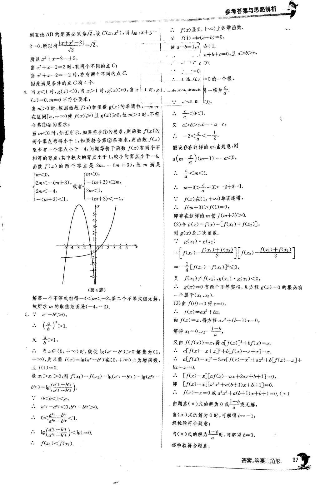 2015年實(shí)驗班全程提優(yōu)訓(xùn)練高中數(shù)學(xué)必修1蘇教版 參考答案第39頁