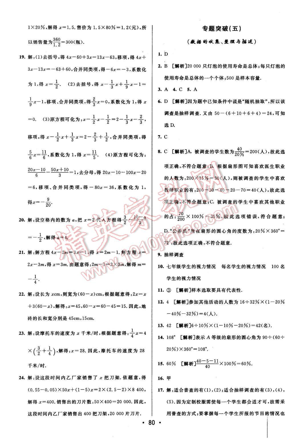 2015年期末考向标海淀新编跟踪突破测试卷七年级数学上册北师版 第12页