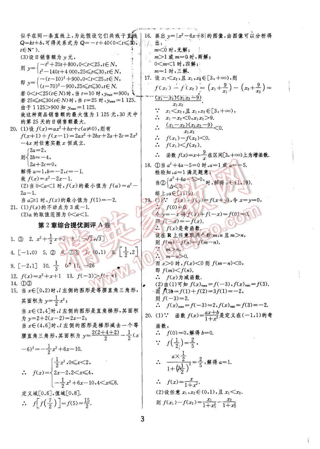 2015年實驗班全程提優(yōu)訓練高中數(shù)學必修1蘇教版 第3頁