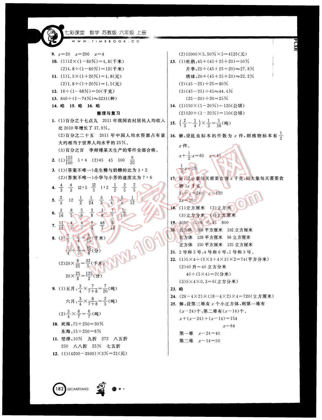 2015年七彩课堂六年级数学上册苏教版 第24页