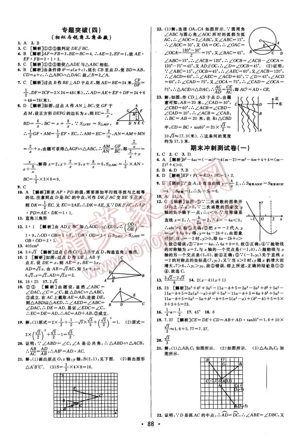 2015年期末考向標(biāo)海淀新編跟蹤突破測試卷九年級數(shù)學(xué)全一冊人教版 第12頁