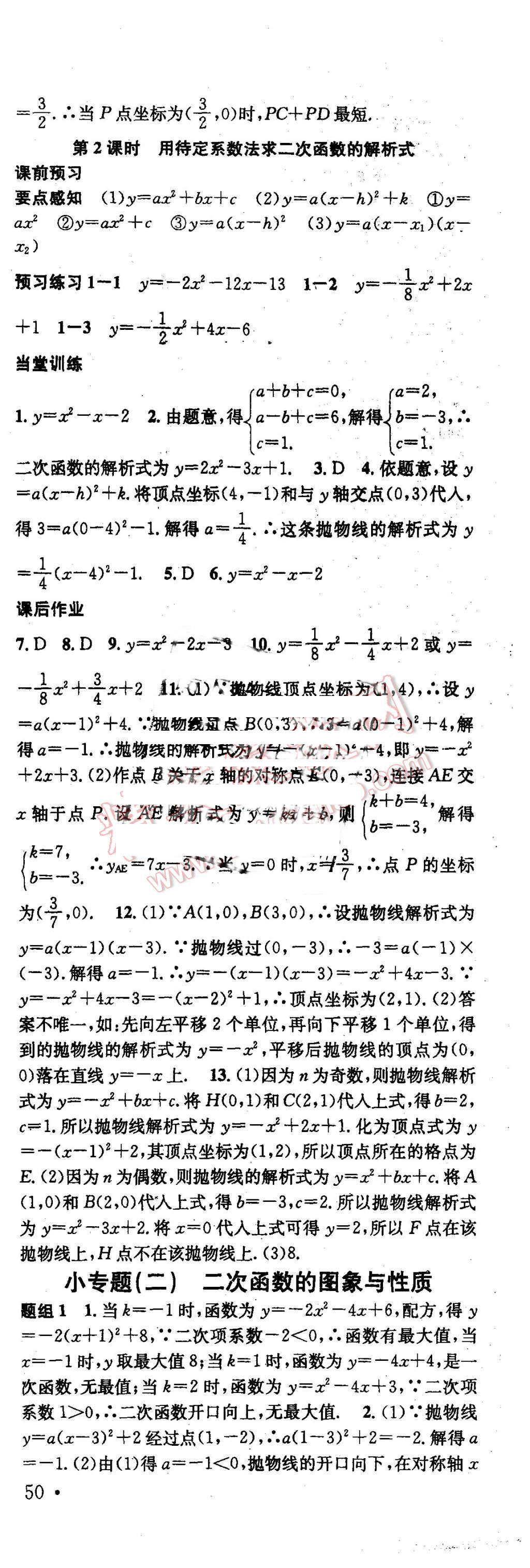 2015年名校課堂滾動學習法九年級數學上冊人教版 第19頁