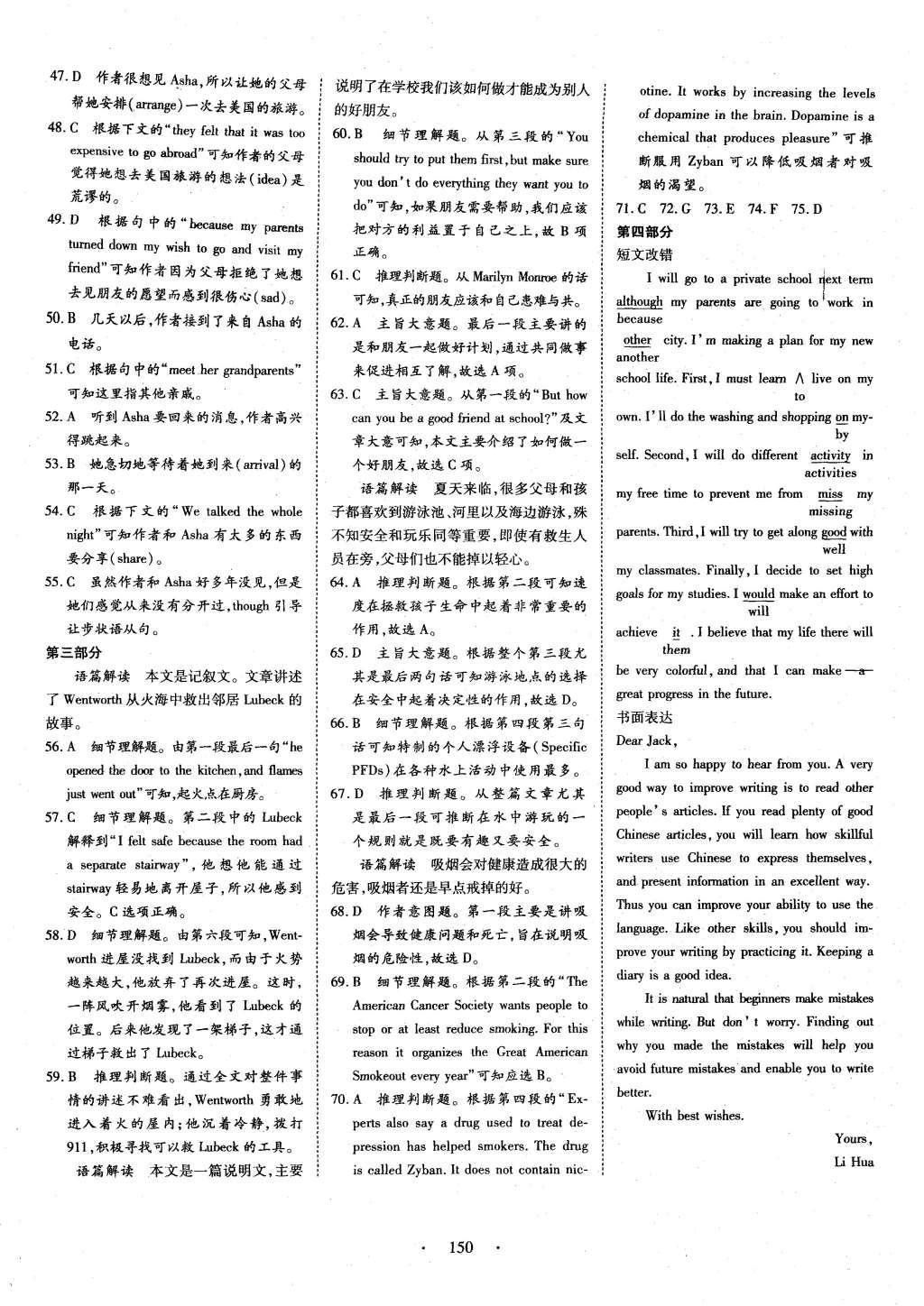 2015年金版新學(xué)案高中新課標(biāo)同步導(dǎo)學(xué)英語必修1人教版 測試卷參考答案第40頁