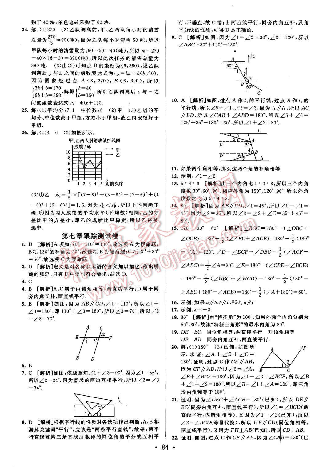 2015年期末考向標(biāo)海淀新編跟蹤突破測試卷八年級數(shù)學(xué)上冊北師大版 第8頁