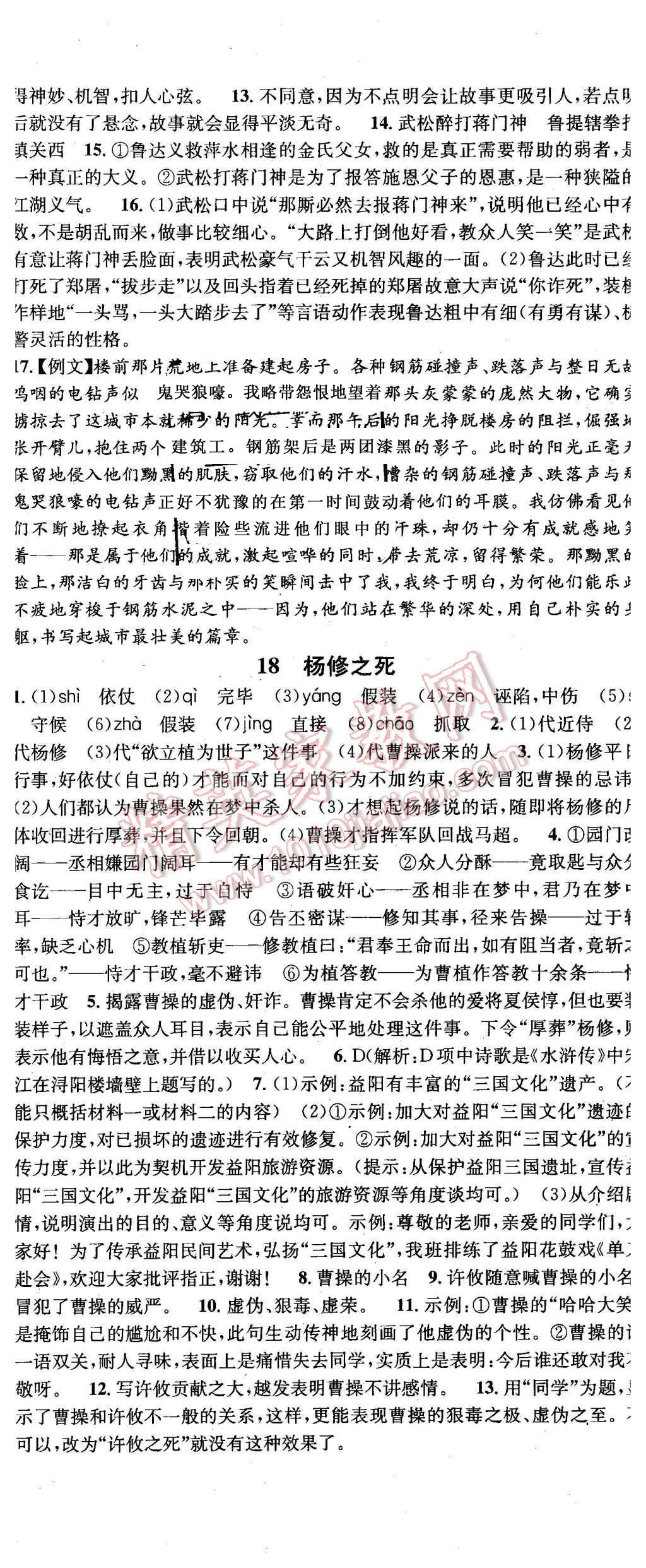 2015年名校課堂滾動(dòng)學(xué)習(xí)法九年級語文上冊人教版 第11頁