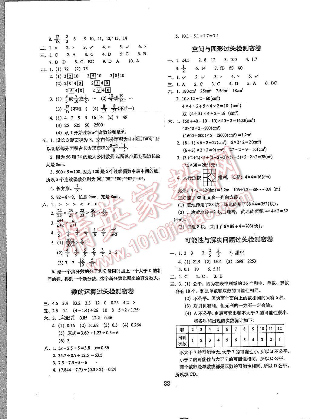 2015年期末冲刺100分五年级数学上册北师大版 第4页