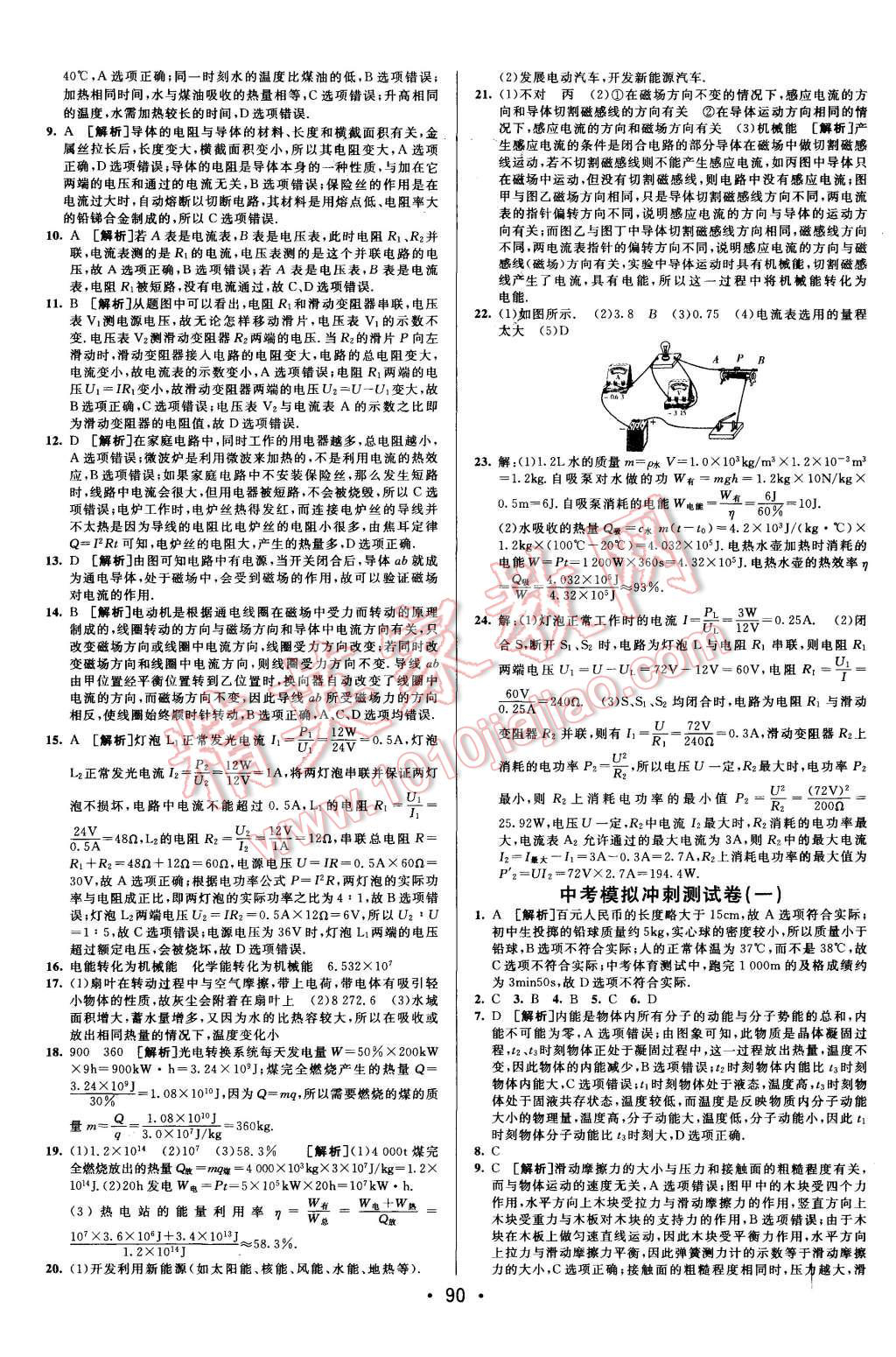 2015年期末考向標(biāo)海淀新編跟蹤突破測(cè)試卷九年級(jí)物理全一冊(cè)人教版 第14頁(yè)