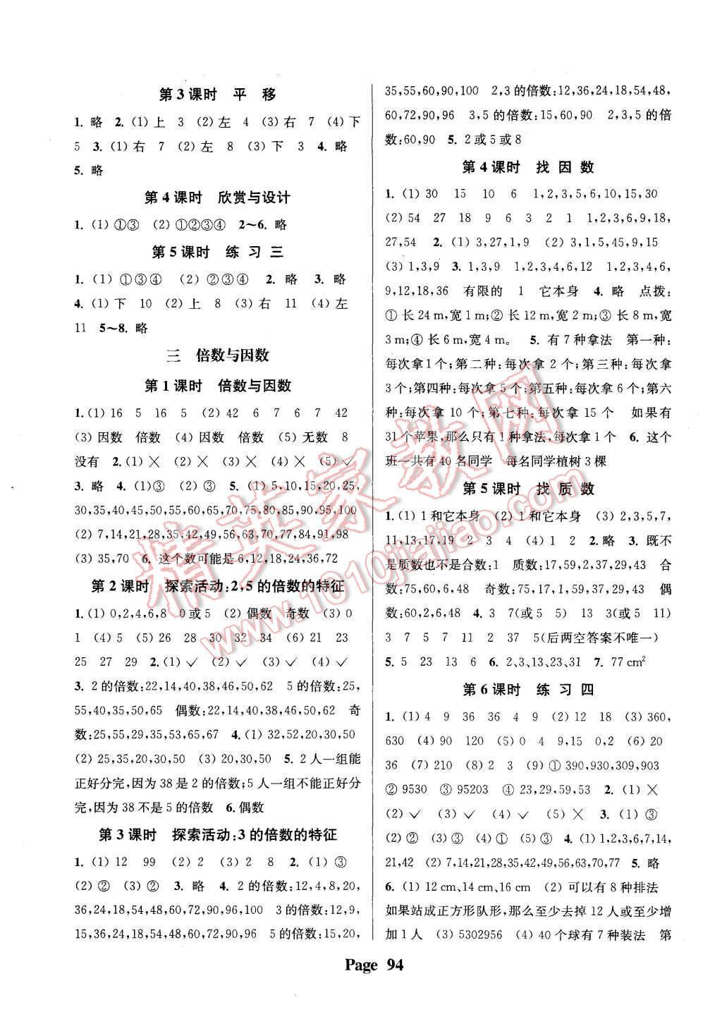 2015年通城學(xué)典課時新體驗五年級數(shù)學(xué)上冊北師大版 第2頁