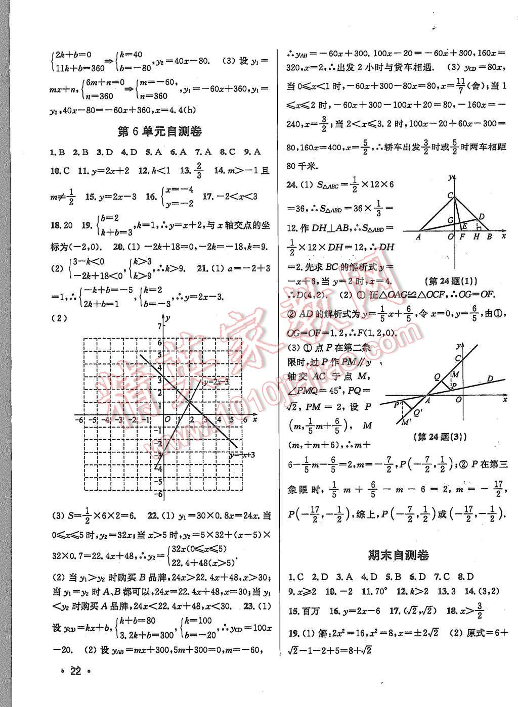 2015年百分百訓練八年級數(shù)學上冊江蘇版 第22頁