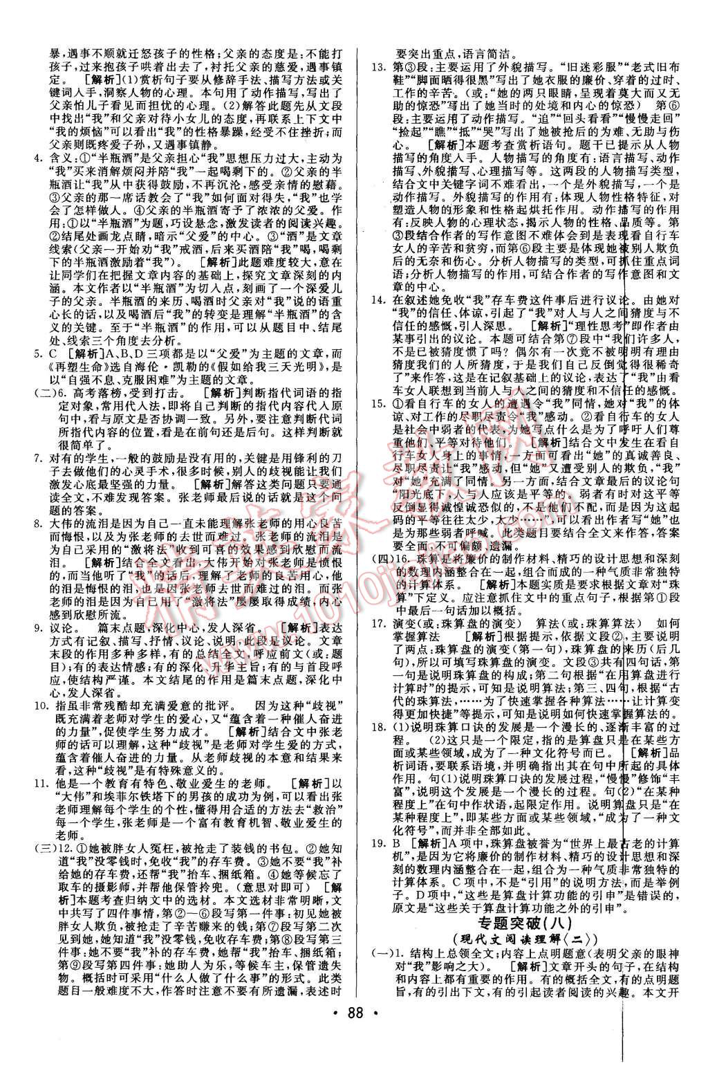 2015年期末考向標(biāo)海淀新編跟蹤突破測試卷八年級(jí)語文上冊人教版 第12頁