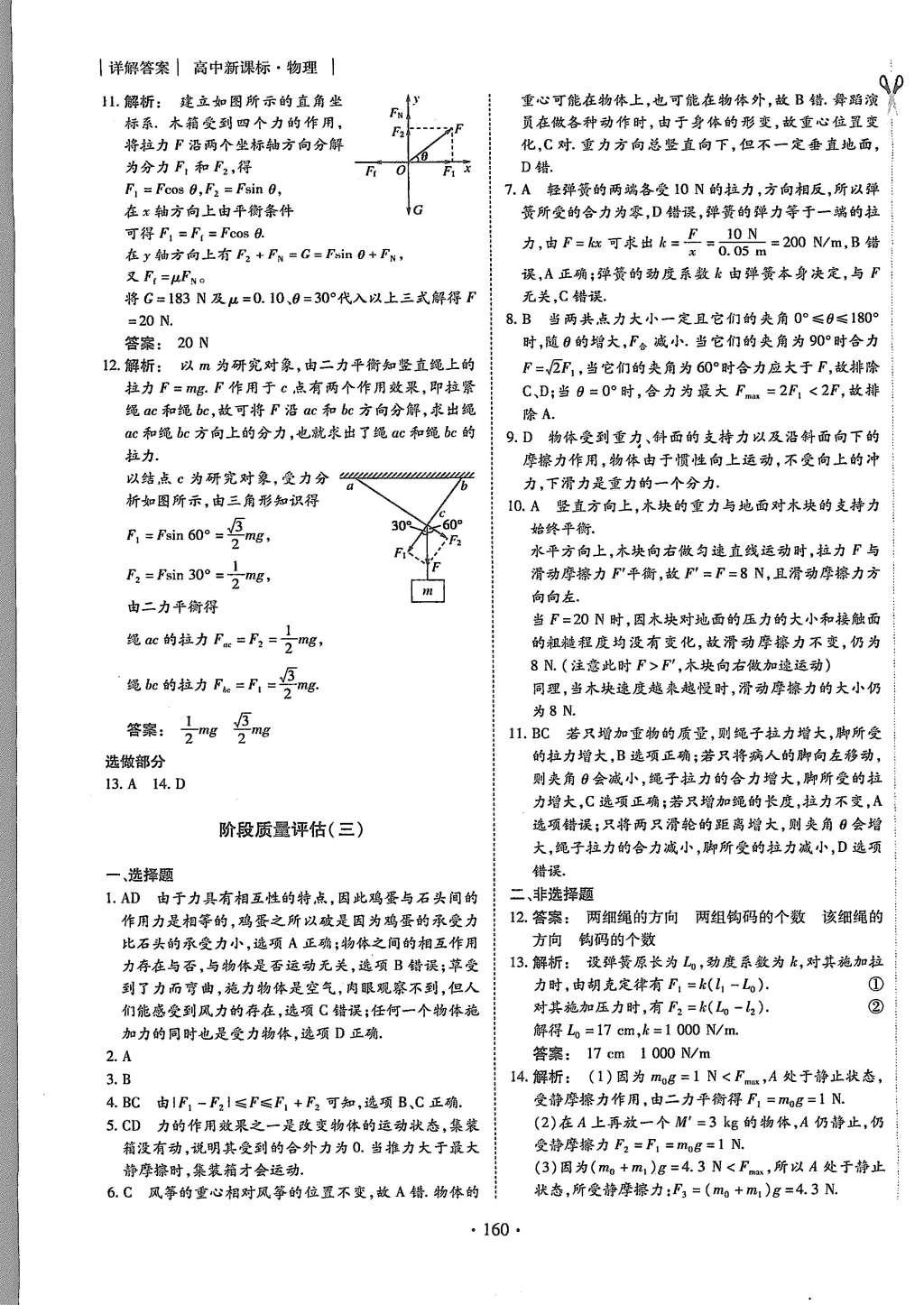 2015年金版新學(xué)案高中新課標(biāo)同步導(dǎo)學(xué)物理必修1人教版 課時作業(yè)參考答案第28頁