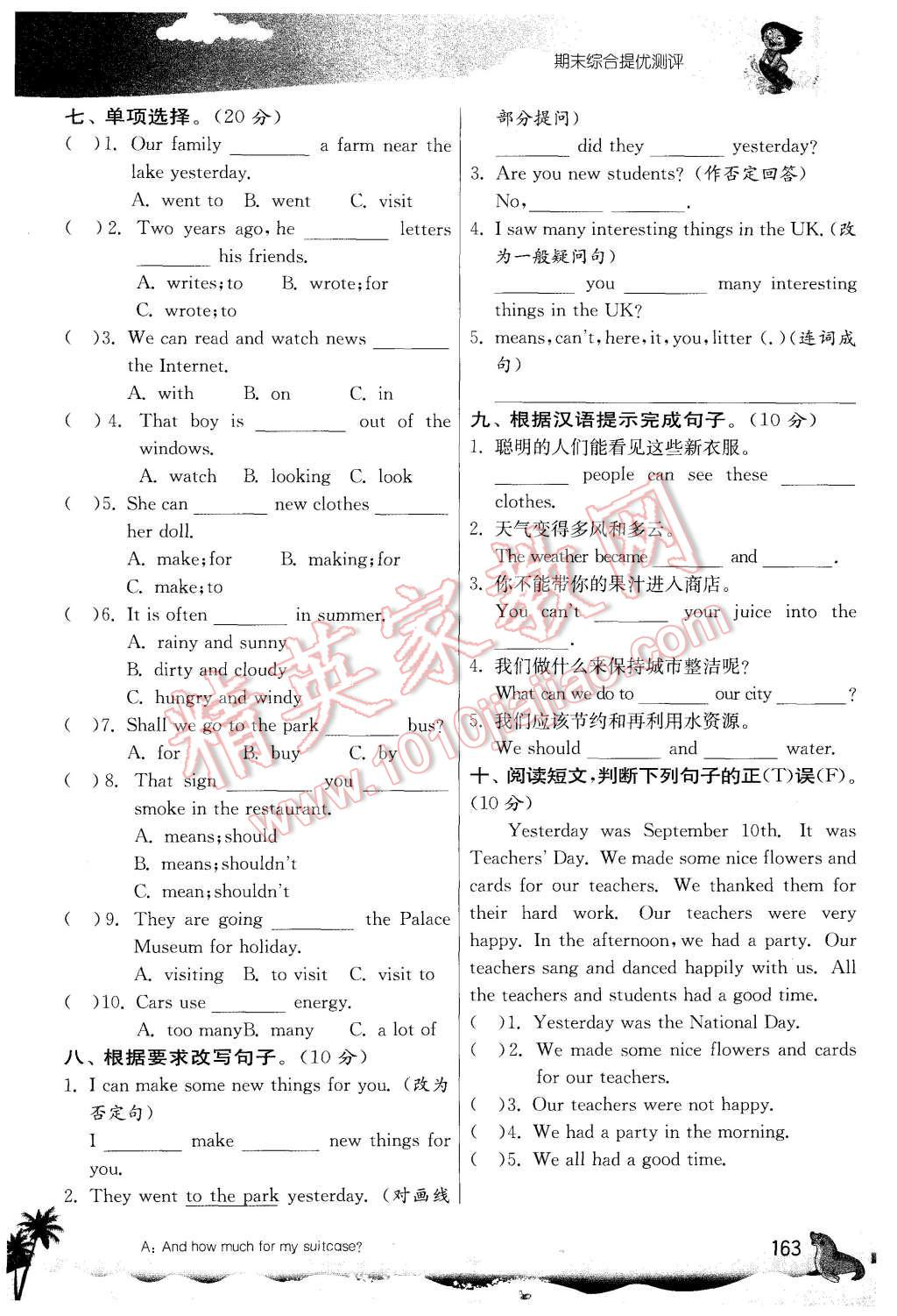 2015年实验班提优课堂六年级英语上册译林版 第2页