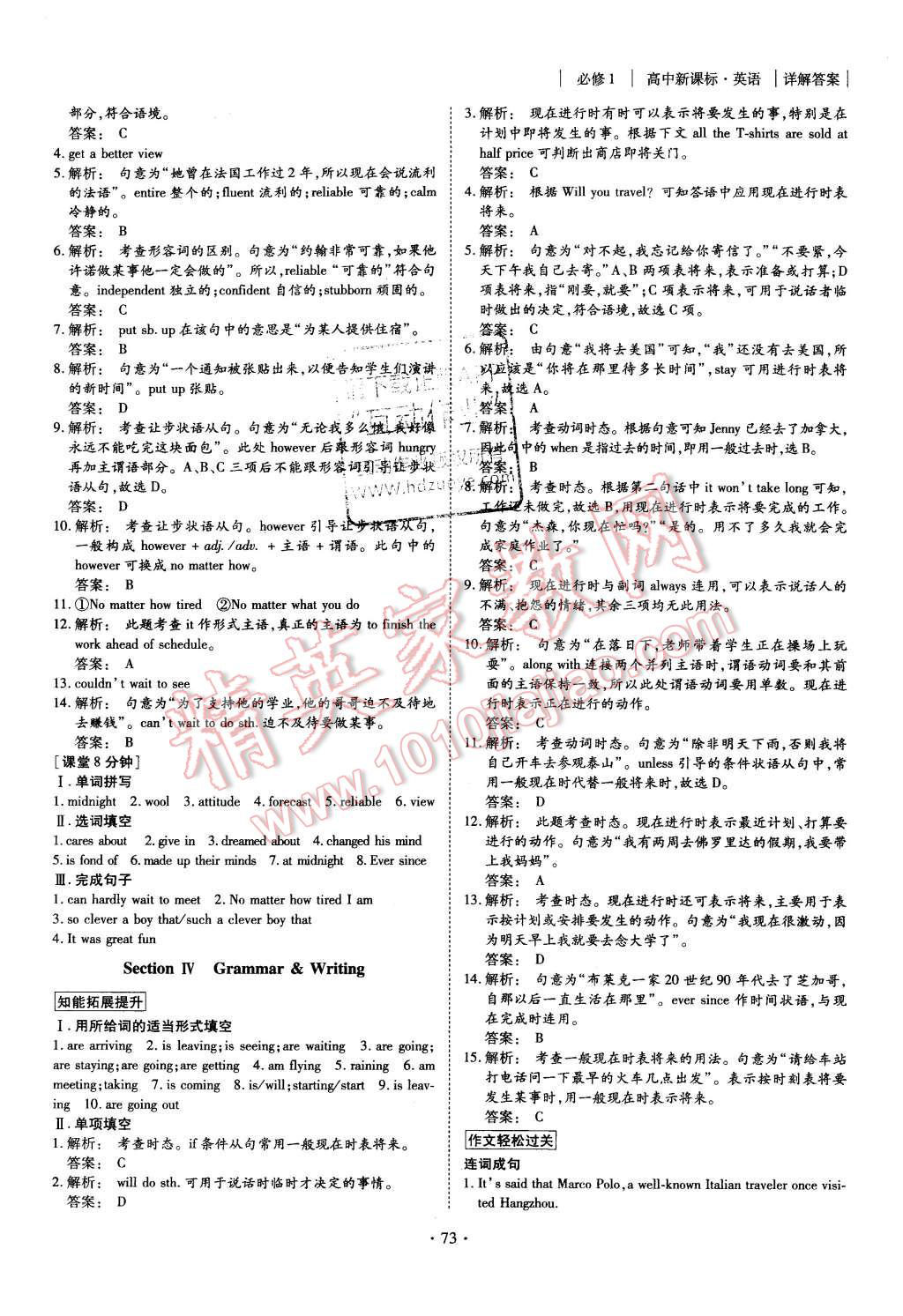 2015年金版新學案高中新課標同步導學英語必修1人教版 第7頁