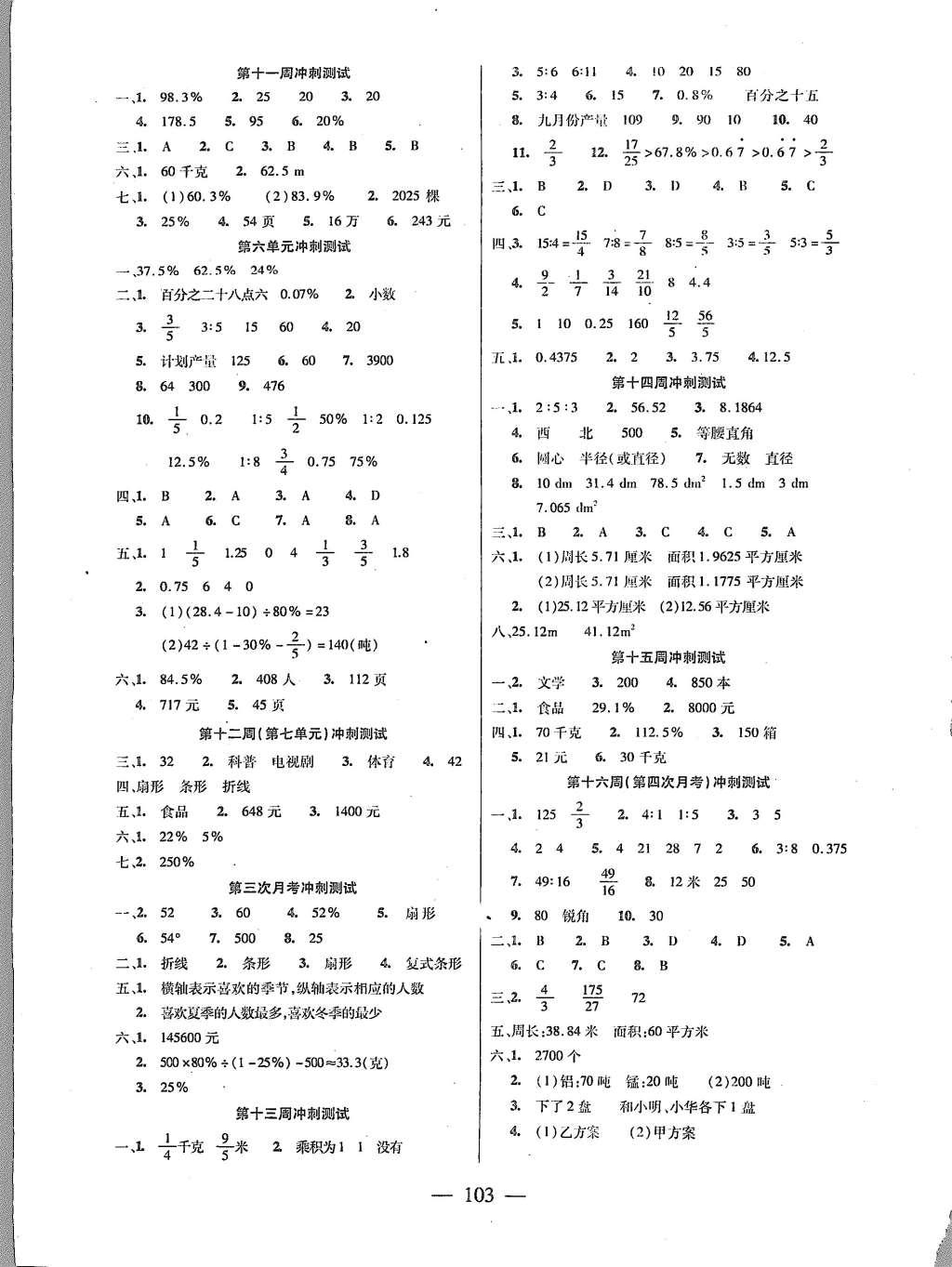 2015年精英教程過關(guān)沖刺100分六年級數(shù)學(xué)上冊人教版 參考答案第17頁