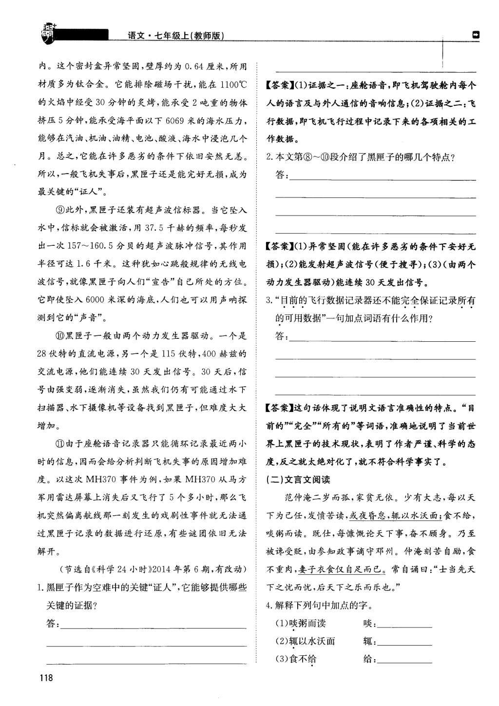 2015年蓉城學(xué)堂課課練七年級語文上冊 第五單元第118頁