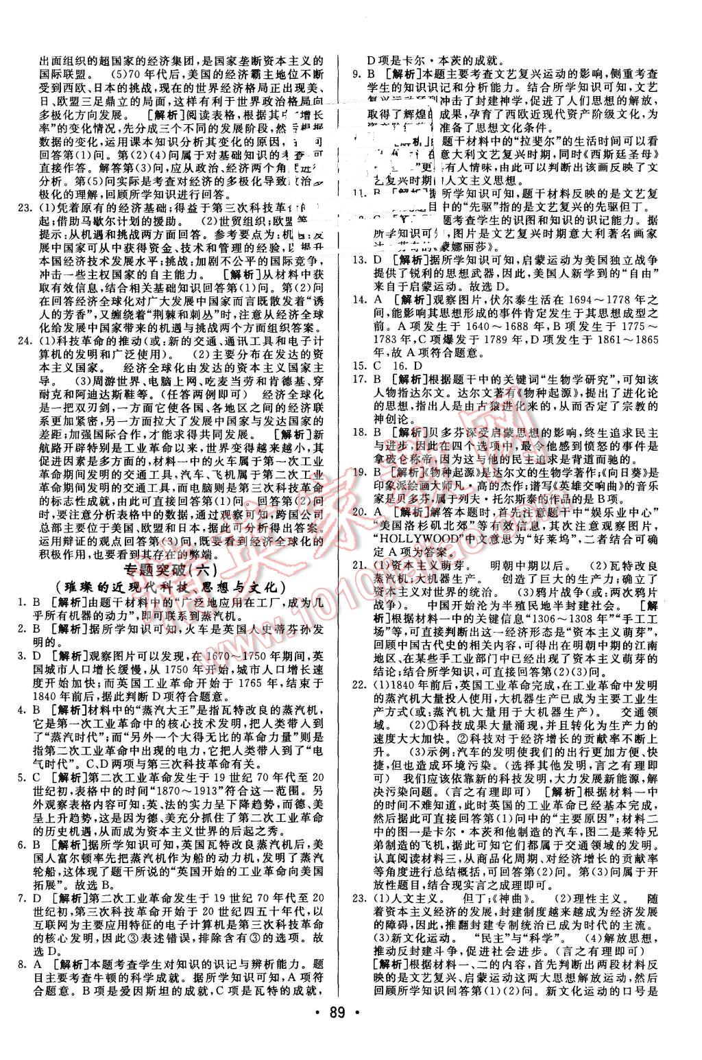 2015年期末考向標(biāo)海淀新編跟蹤突破測試卷九年級歷史全一冊北師大版 第13頁