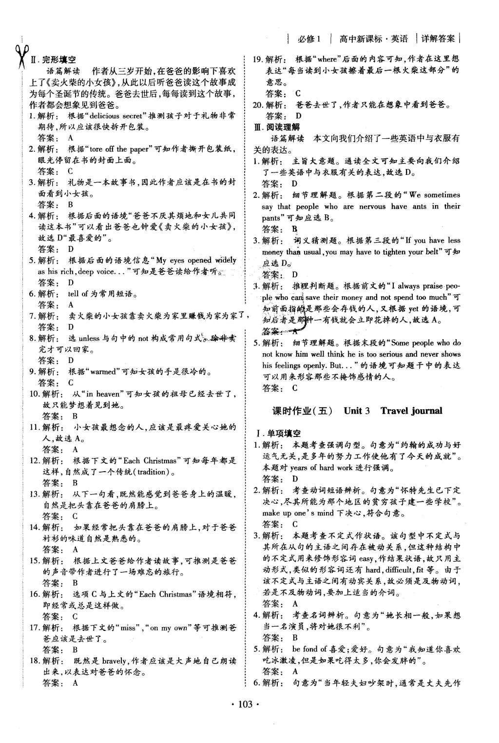 2015年金版新學(xué)案高中新課標(biāo)同步導(dǎo)學(xué)英語必修1人教版 課時(shí)作業(yè)參考答案第17頁