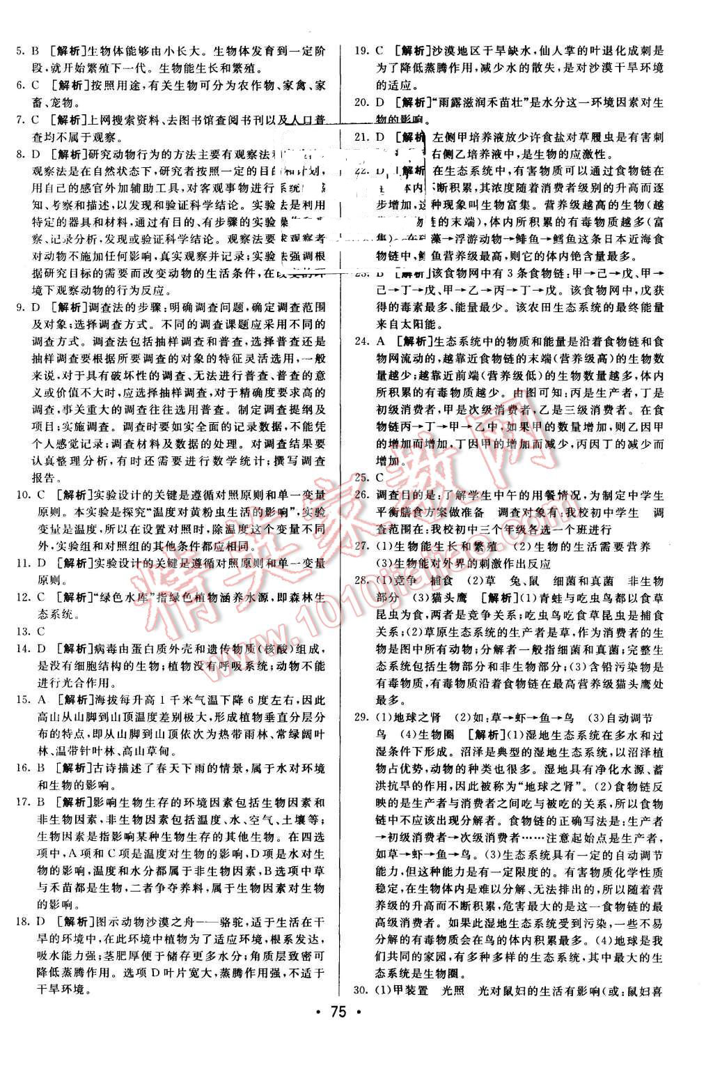 2015年期末考向標(biāo)海淀新編跟蹤突破測試卷七年級生物上冊人教版 第11頁