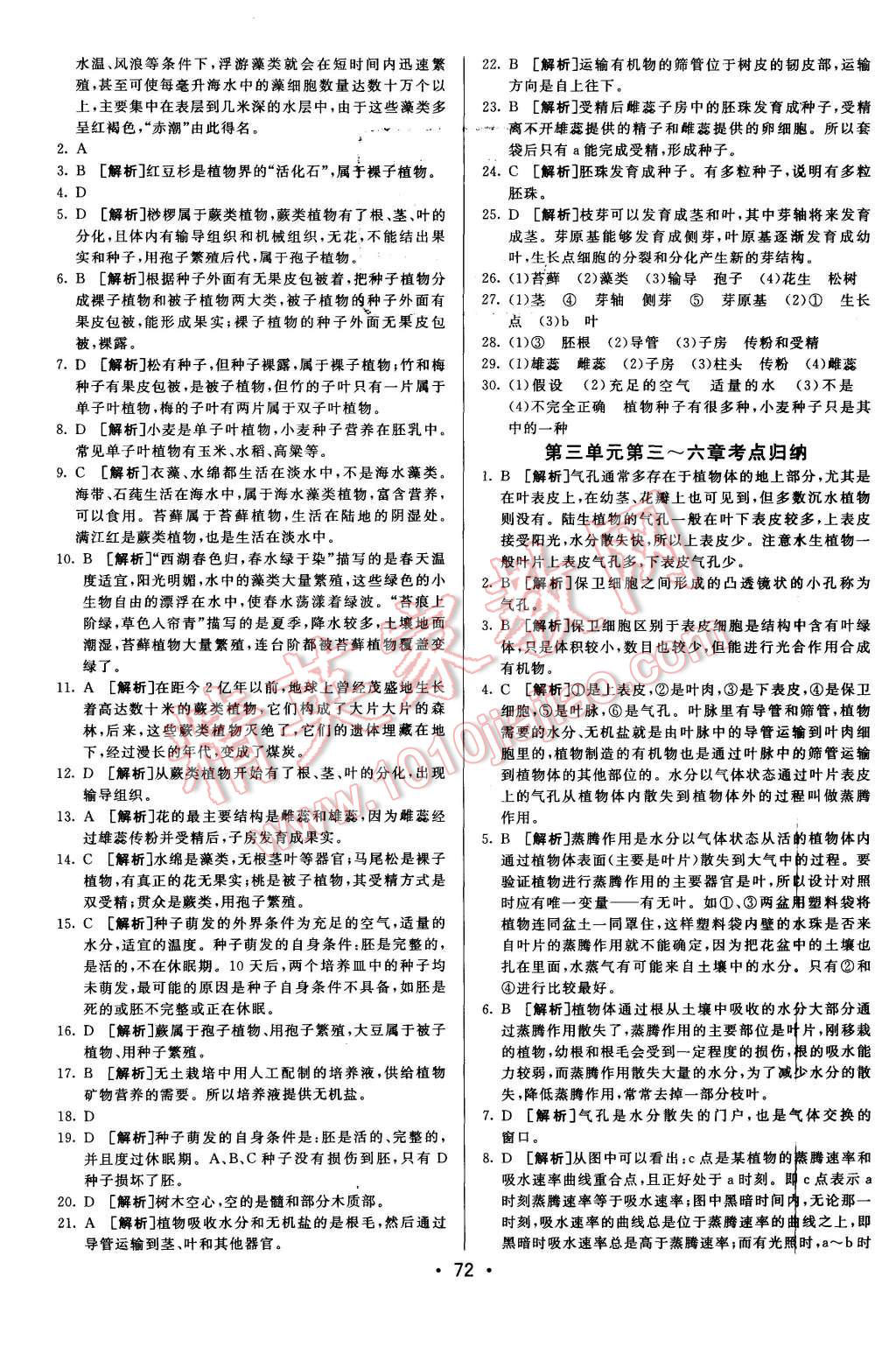 2015年期末考向標海淀新編跟蹤突破測試卷七年級生物上冊人教版 第8頁