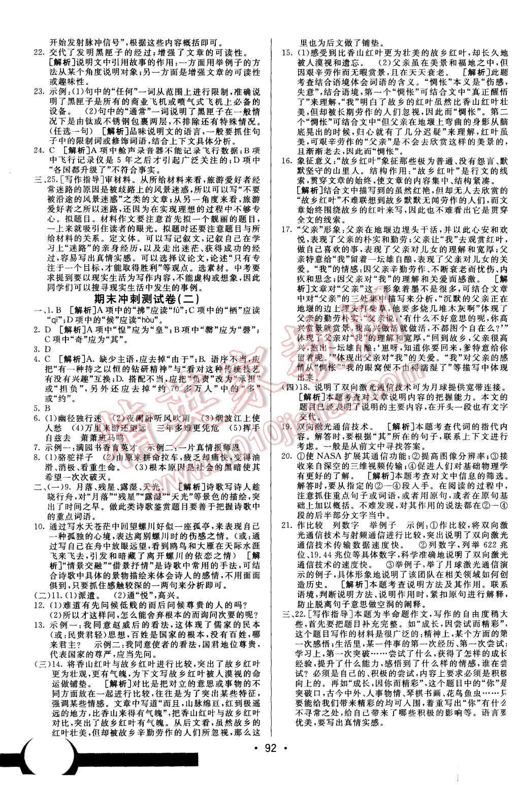 2015年期末考向標(biāo)海淀新編跟蹤突破測試卷八年級語文上冊人教版 第16頁